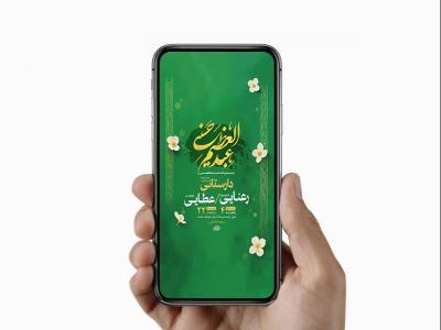  طرح استوری ولادت حضرت عبدالعظیم حسنی ع 