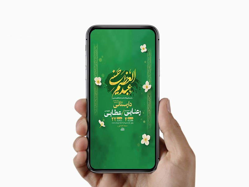  طرح استوری ولادت حضرت عبدالعظیم حسنی ع 