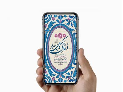  طرح لایه باز دعای کمیل