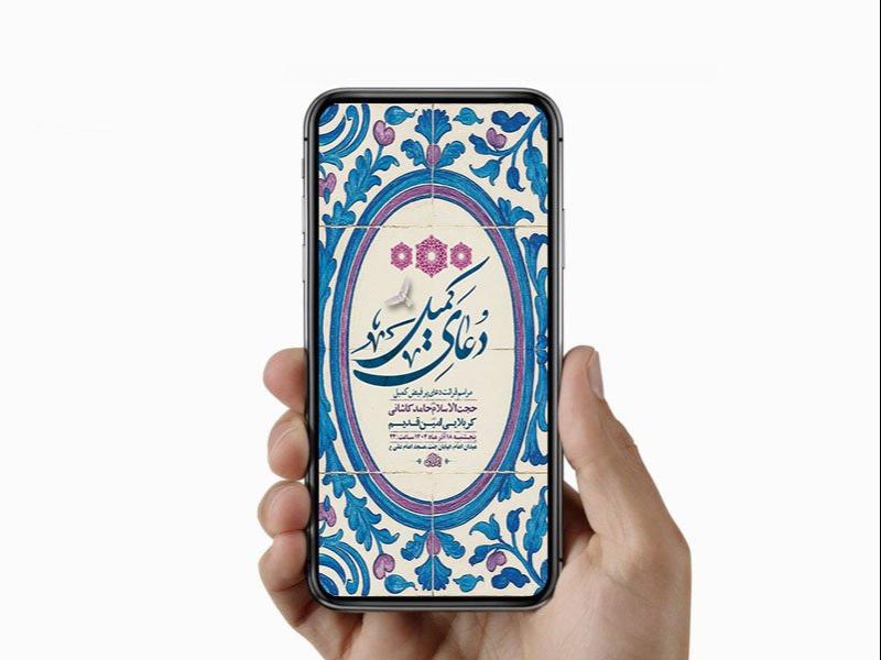 -طرح-لایه-باز-دعای-کمیل