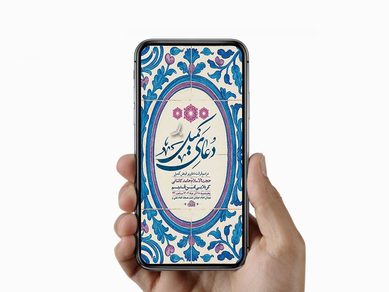  طرح لایه باز دعای کمیل