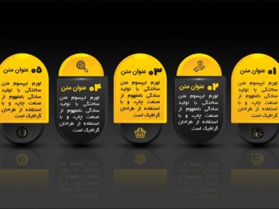 اینفوگرافی 5 بخشی لایه باز | فایل ایلاستریتور قابل ویرایش