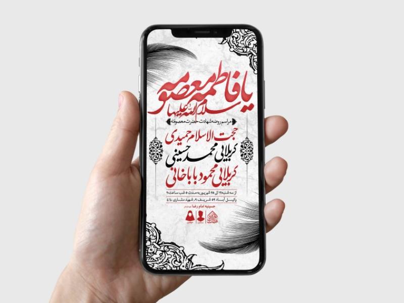 طرح-لایه-باز-وفات-حضرت-معصومه-(س)