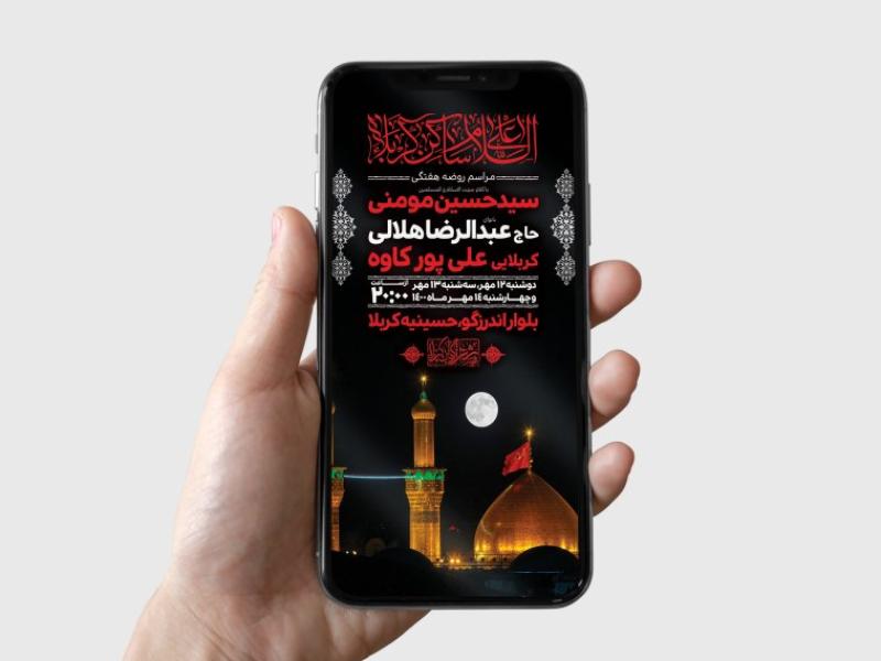 طرح-لایه-باز-مراسم-روضه-هفتگی