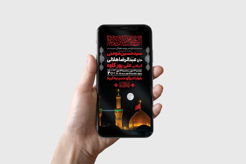 طرح لایه باز مراسم روضه هفتگی