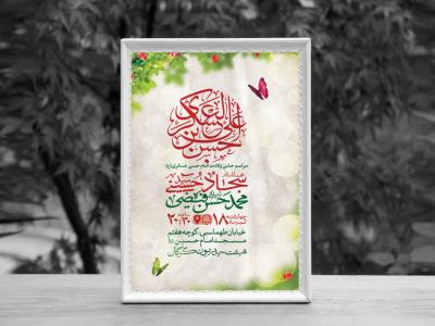 اطلاعیه لایه باز ولادت امام حسن عسکری (ع)