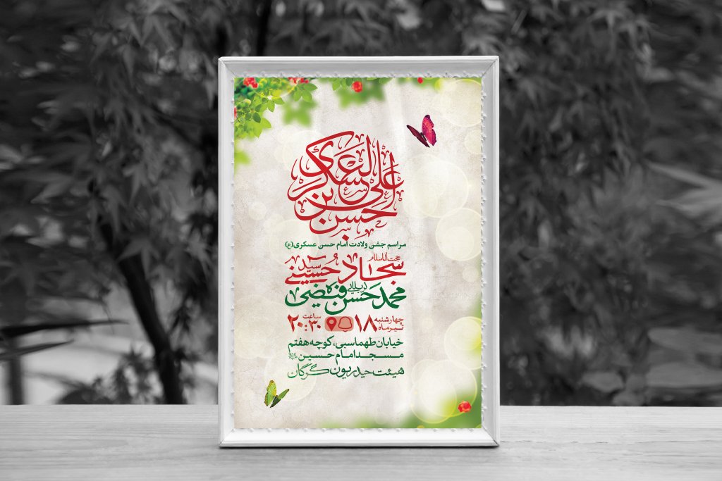 اطلاعیه لایه باز ولادت امام حسن عسکری (ع)