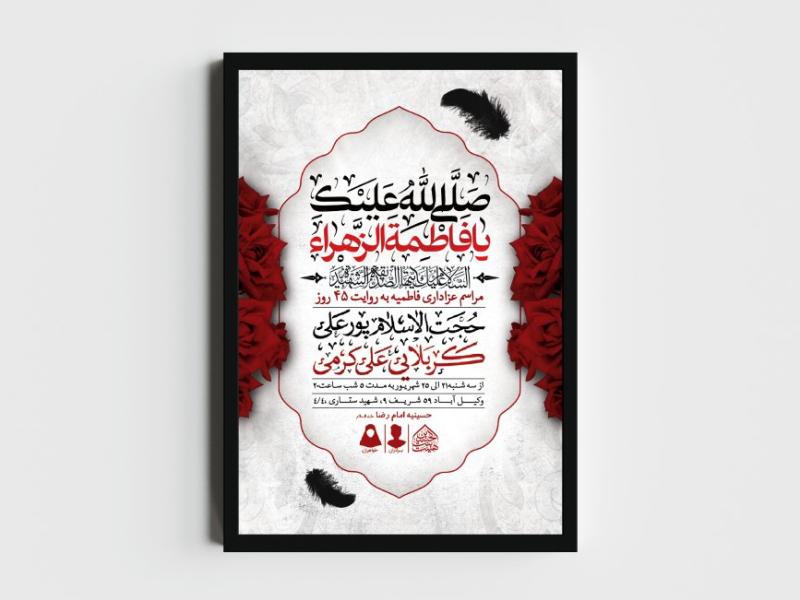 اطلاعیه-لایه-باز-فاطمیه-به-روایت-45-روز