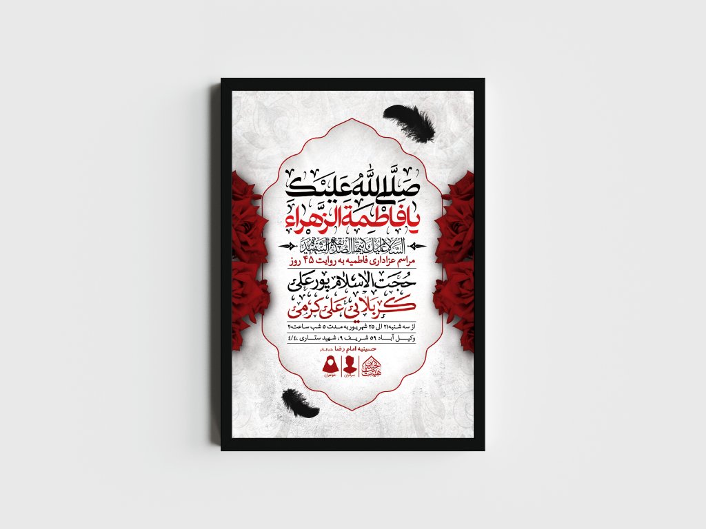 اطلاعیه لایه باز فاطمیه به روایت 45 روز