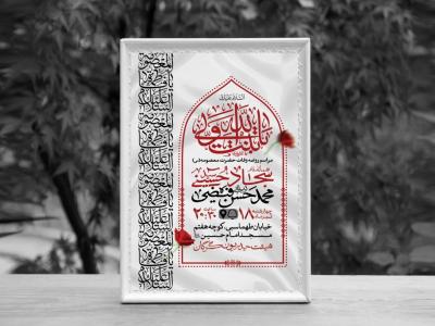 اطلاعیه لایه باز وفات حضرت معصومه (س)