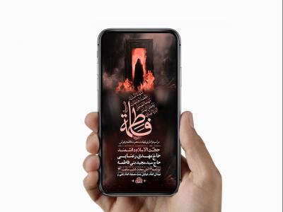 طرح لایه باز عزاداری شهادت حضرت زهرا س