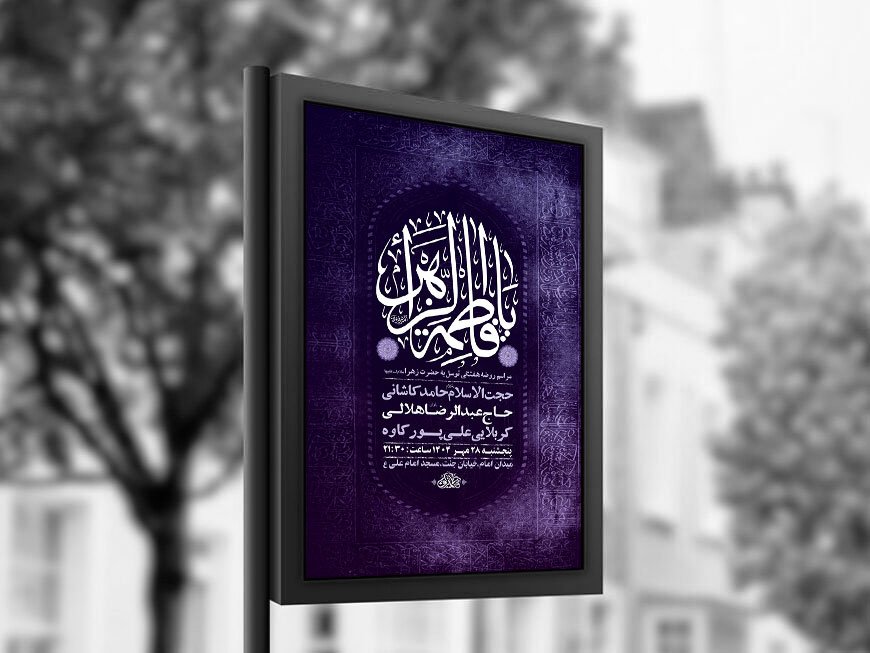  روضه هفتگی حضرت زهرا س + استوری 