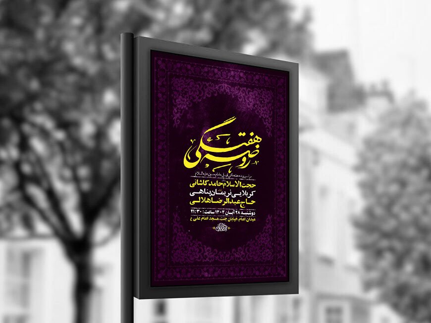  طرح روضه هفتگی امام حسین ع + استوری 