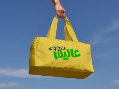  طرح لایه باز موکاپ کیف و ساک