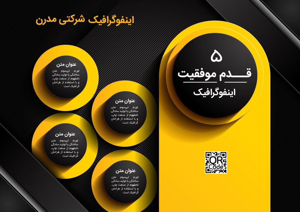 اینفوگرافی 4 بخشی لایه باز | فایل ایلاستریتور و EPS قابل ویرایش