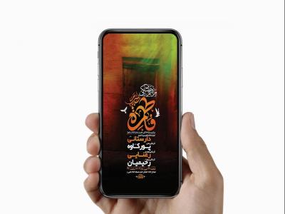  طرح لایه باز مراسم هفتگی حضرت زهرا س 