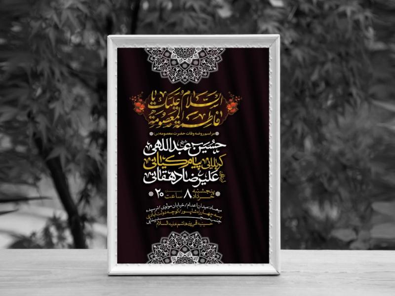 اطلاعیه-لایه-باز-وفات-حضرت-معصومه-(س)
