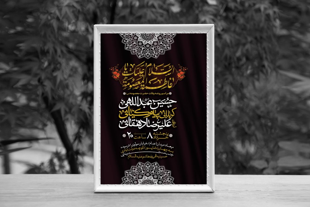 اطلاعیه لایه باز وفات حضرت معصومه (س)