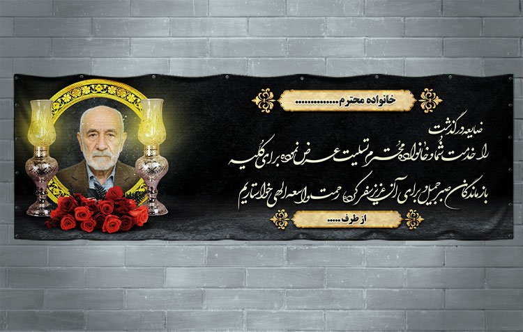 طرح بنر تسلیت فوت پدر 
