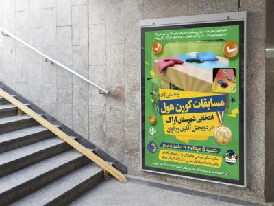  طرح لایه باز پوستر مسابقات ورزشی