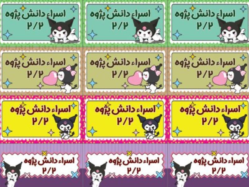 لیبل-مداد-و-خودکار-با-طرح-کرومی