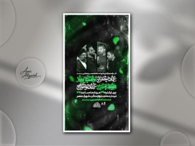 پوستر لایه باز اطلاع رسانی مراسم عزاداری شهادت امام حسن مجتبی(ع)