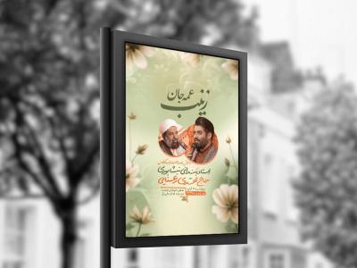  طرح لایه باز ولادت حضرت زینب کبری س + استوری 