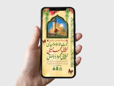 طرح لایه باز ولادت امام حسن عسکری (ع)