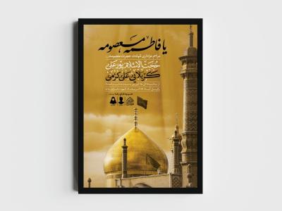 اطلاعیه لایه باز وفات حضرت معصومه (س)