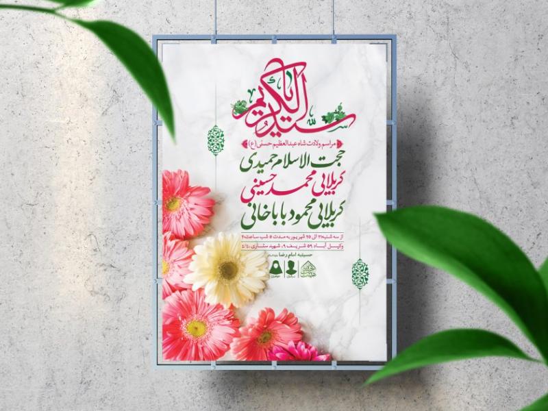 -اطلاعیه-لایه-باز-ولادت-عبدالعظیم-حسنی-(ع)