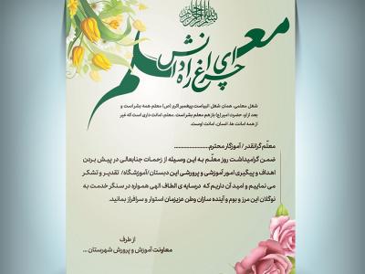 طرح لوح تقدیر از معلم و دبیر 