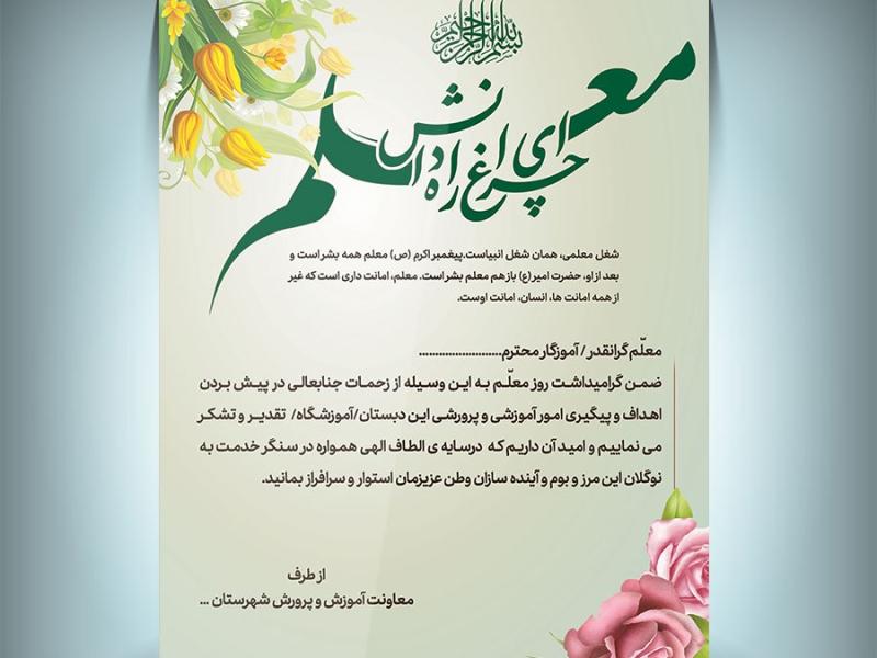 طرح-لوح-تقدیر-از-معلم-و-دبیر-