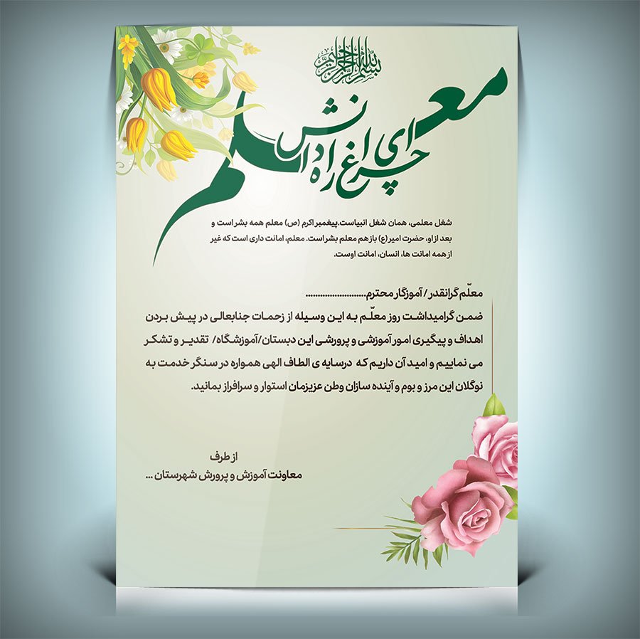 طرح لوح تقدیر از معلم و دبیر 