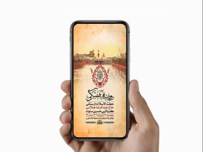  طرح لایه باز روضه هفتگی امام حسین ع 
