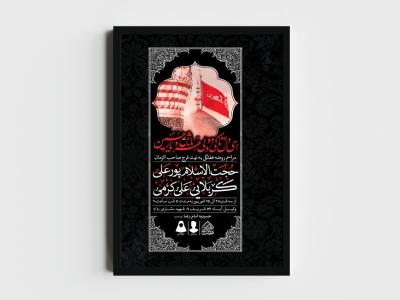 اطلاعیه لایه باز مراسم روضه هفتگی