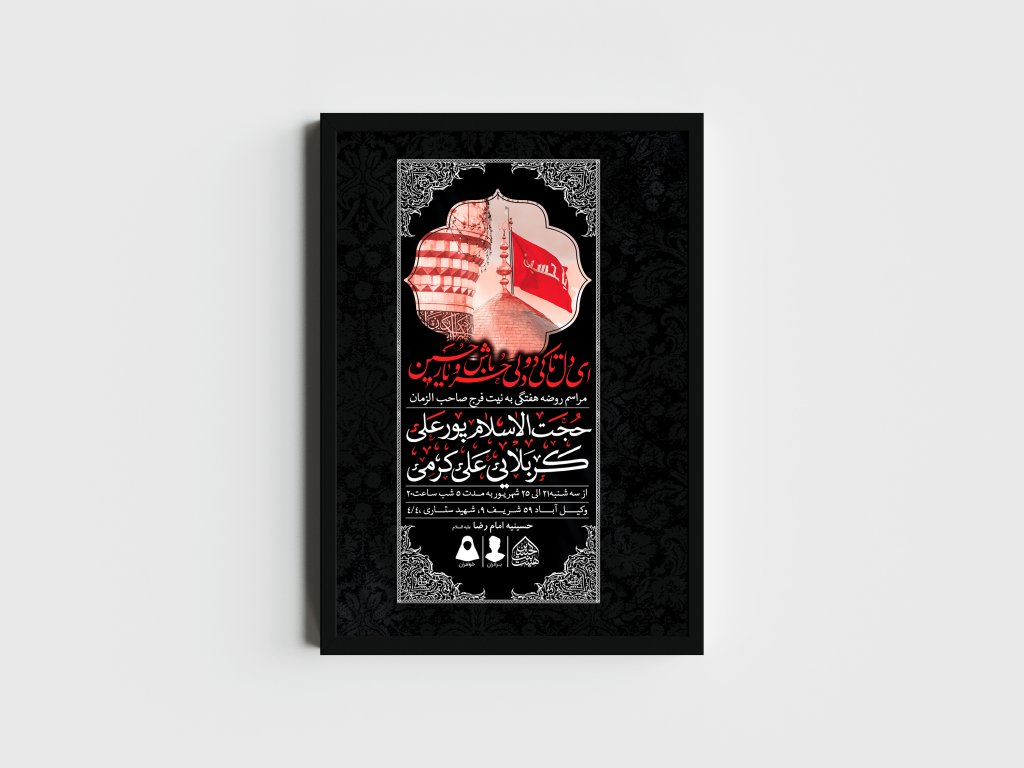اطلاعیه لایه باز مراسم روضه هفتگی