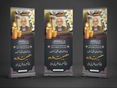 دانلود طرح بنر تسلیت استندی فوت پدر با فرمت psd