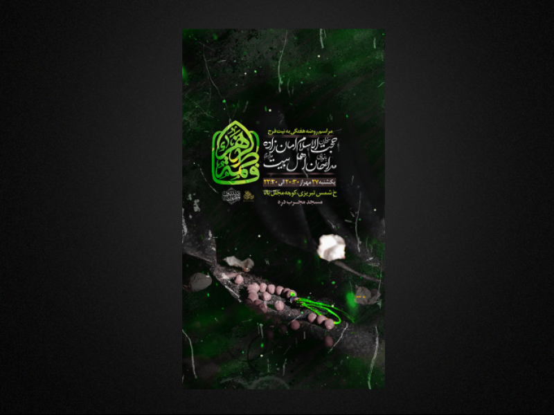 تراکت-لایه-باز-شهادت-حضرت-زهرا-س