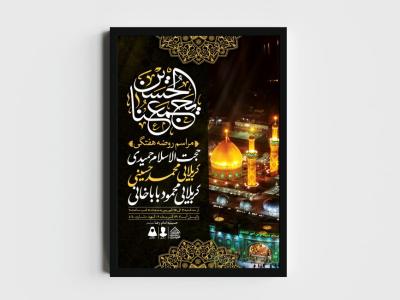 اطلاعیه لایه باز مراسم روضه هفتگی
