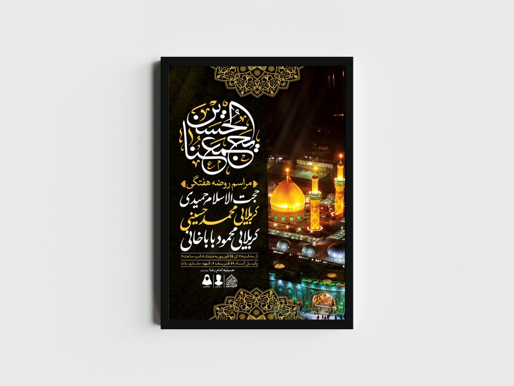 اطلاعیه لایه باز مراسم روضه هفتگی