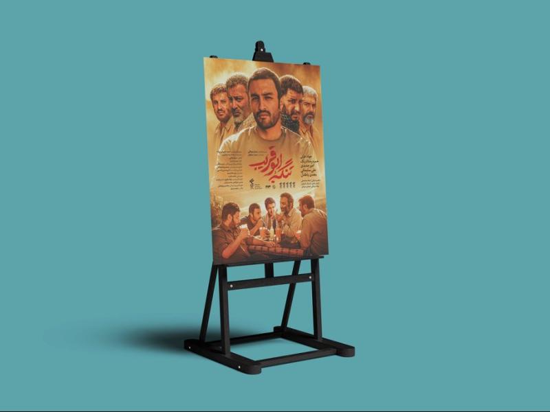 -موکاپ-پوستر-به-همراه-پایه-بوم