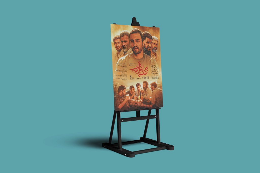  موکاپ پوستر به همراه پایه بوم