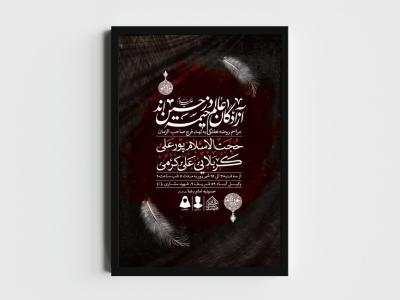 اطلاعیه لایه باز مراسم روضه هفتگی