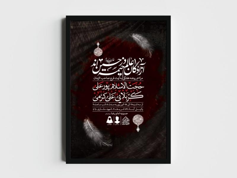 اطلاعیه-لایه-باز-مراسم-روضه-هفتگی