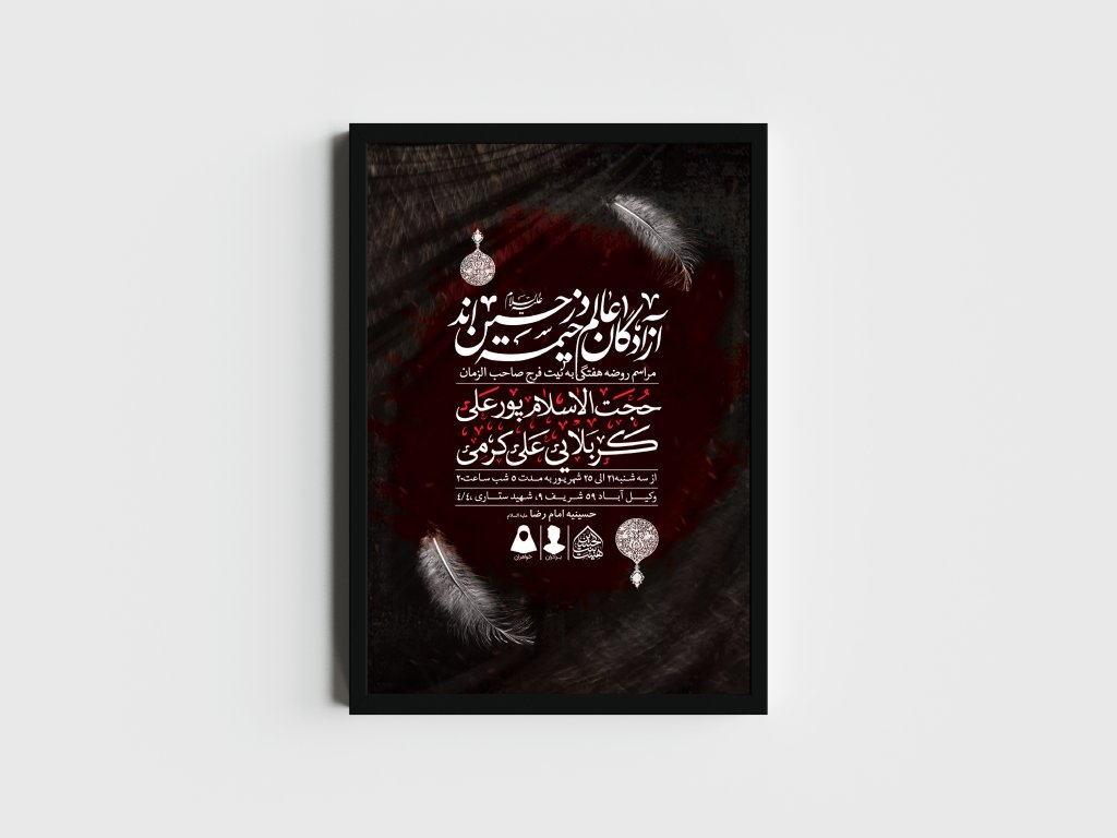 اطلاعیه لایه باز مراسم روضه هفتگی