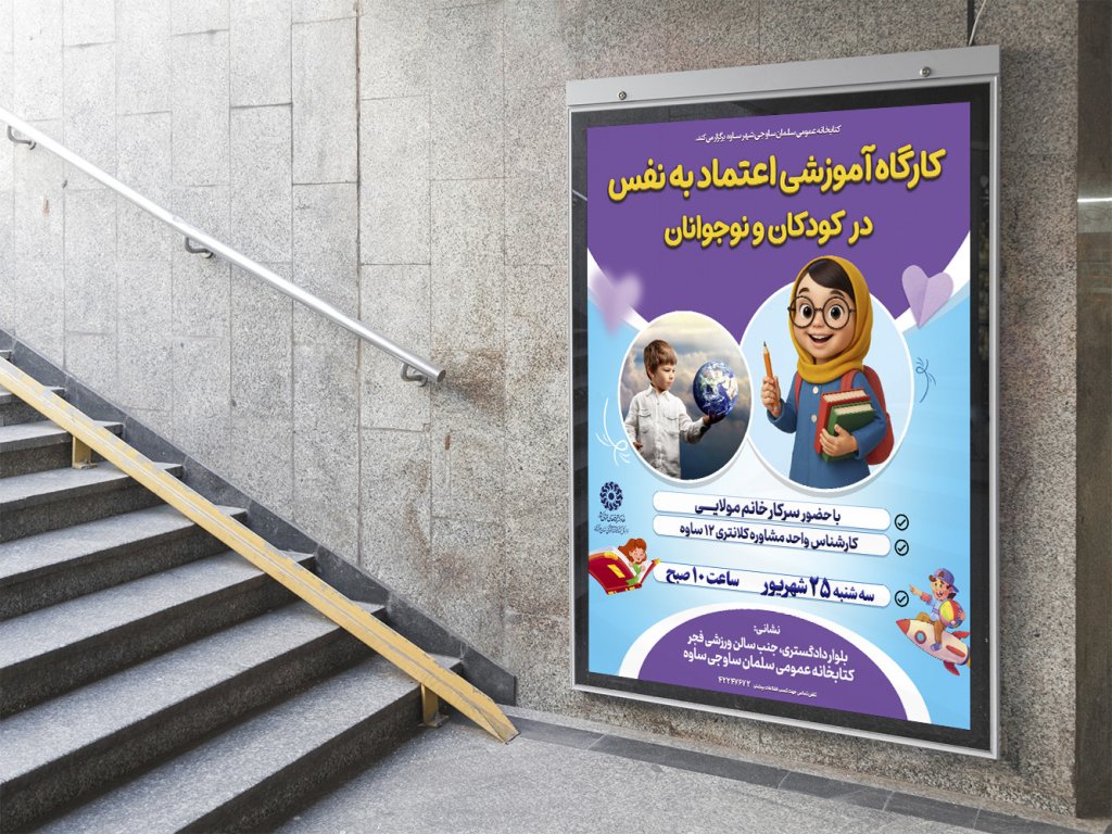  پوستر لایه باز کارگاه آموزشی مشاوره
