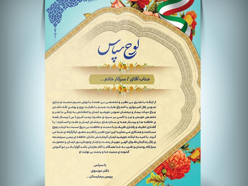 دانلود-طرح-لایه-باز-لوح-تقدیر-خام-با-فرمت-Psd-
