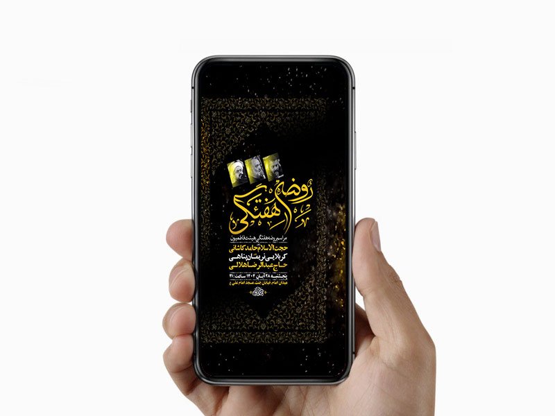  طرح لایه باز روضه هفتگی امام حسین ع 