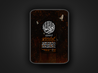 فاطمیه