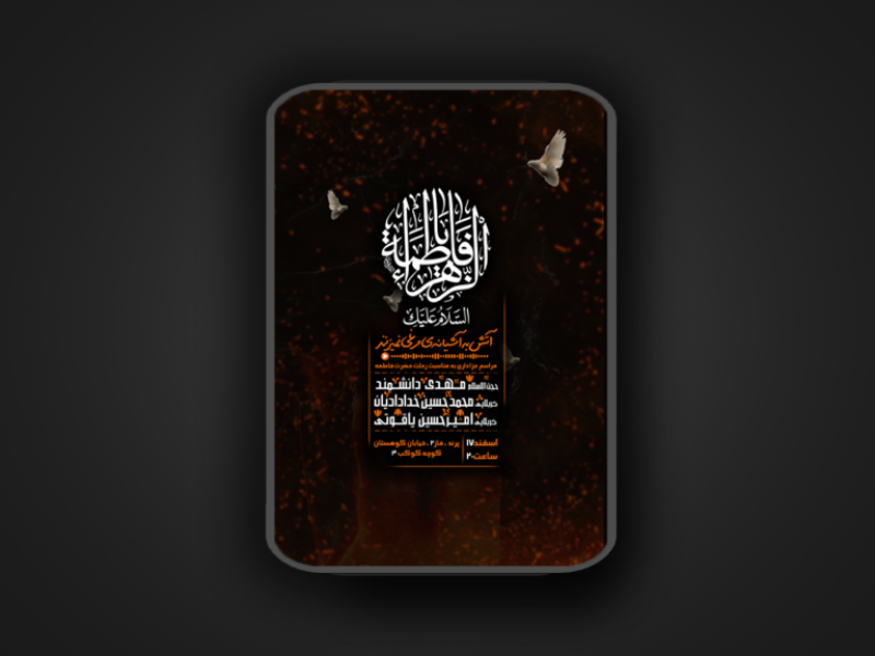 فاطمیه